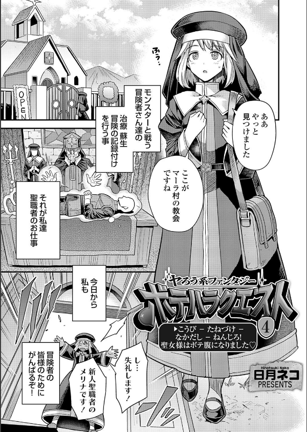 ボテハラクエスト（単話）_1枚目の画像